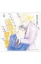 【中古】「親猫は愛を宿す」ドラマアルバム / ボーイズラブ