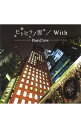 【中古】PaniCrew/ 【CD＋DVD】ヒトヒラノ雪｜With　初回生産限定盤