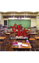 【中古】「女王の教室」o.s.t / 池頼広