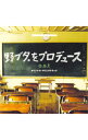 【中古】日本テレビ系土曜ドラマ「野ブタ。をプロデュース」o．s．t / 池頼広