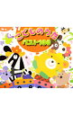 【中古】こどものうた ベスト100 / 児童
