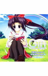 【中古】「Gift−ギフト−」ドラマCD　Vol．4−外薗綸花− / ゲーム