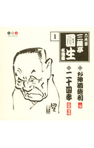 &nbsp;&nbsp;&nbsp; 六代目三遊亭圓生　名演集1 の詳細 発売元:ポニーキャニオン アーティスト名:六代目三遊亭圓生 ディスク枚数: 1枚 品番: PCCG00765 発売日:2006/03/22 曲名Disk-11.　お神酒徳利（人情）2.　二十四孝（長屋・滑稽） 関連商品リンク : 六代目三遊亭圓生 ポニーキャニオン