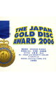 【中古】THE JAPAN GOLD DISC AWARD 2006 / オムニバス