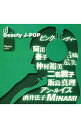 【中古】Beauty J-POP-Victor edition / オムニバス