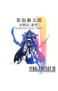 【中古】葉加瀬太郎/ 【CD＋DVD】交響詩「希望」Symphonic　Poem‘Hope’