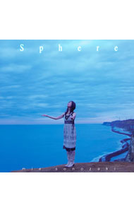 【中古】Sphere / 園崎未恵