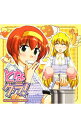 【中古】「となグラ!」ドラマCD 有坂家SIDE / アニメ