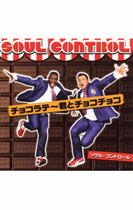 【中古】【CD＋DVD】CHOCOLATE−君とチョコチョコ / SOUL　CONTROL