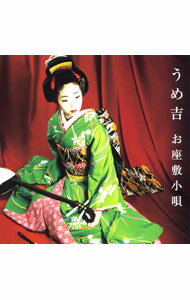 【中古】うめ吉/ 【CD＋DVD】お座敷小唄
