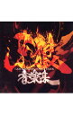 【中古】「牙狼(GARO)」音楽集 / テレビサントラ