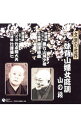 【中古】文楽の世界「妹背川女庭訓」「山の段」 / 豊竹山城少掾