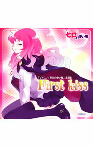 【中古】「ゼロの使い魔」主題歌−First　kiss / ICHIKO