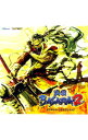 【中古】「戦国BASARA2」オリジナルサウンドトラック / ゲーム