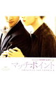 【中古】「マッチ・ポイント」オリジナル・サウンドトラック / サウンドトラック
