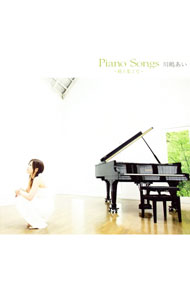 【中古】川嶋あい/ ピアノソングス～路上集2号～