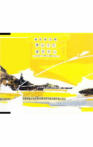 樂天商城 - 【中古】森山直太朗/ 恋しくて｜夢みたい〜だから空に憧れた〜