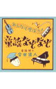 【中古】【2CD】みんなで学ぼう!童謡なぞなぞ / 合田道人
