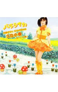 【中古】月島きらり　starring　久住小春（モーニング娘。）/ バラライカ
