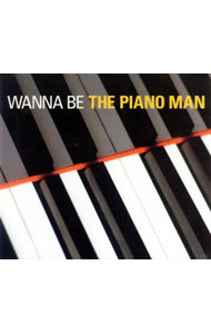 &nbsp;&nbsp;&nbsp; WANNA　BE　THE　PIANO　MAN の詳細 カテゴリ: 中古CD ジャンル: ジャパニーズポップス オムニバス 発売元: ソニー・ミュージックエンタテインメント アーティスト名: オムニバス カナ: ワナビーザピアノマン WANNA BE THE PIANO MAN / オムニバス ディスク枚数: 1枚 品番: MHCL974 発売日: 2006/11/29 ENG: WANNA BE THE PIANO MAN 曲名Disc-11.　オネスティ2.　ロンゲスト・タイム3.　素顔のままで4.　ストレンジャー5.　ニューヨークの想い6.　アップタウン・ガール7.　ピアノ・マン8.　夜空のモーメント9.　ベイビー・グランド10.　マイ・ライフ（インストゥルメンタル）11.　そして今は… 関連商品リンク : オムニバス ソニー・ミュージックエンタテインメント