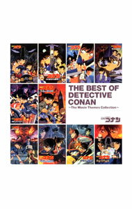 【中古】「名探偵コナン」劇場版テーマソングベスト　THE　BEST　OF　DETECTIVE　CONAN−The　Movie　Themes　Collection− / アニメ