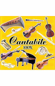 【中古】カンタービレ100％ / クラシック