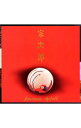 【中古】ジャパニーズ・スピリット / 宗次郎