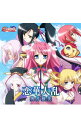 【中古】「真・恋姫無双」2ndシーズンOPテーマ-恋華大乱 / 奥井雅美