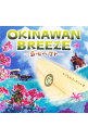 【中古】OKINAWAN　BREEZE−島唄ベスト− / オムニバス