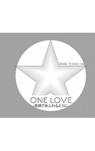 【中古】ONE　LOVE〜笑顔であふれるように〜　初回盤/ パク・ヨンハ