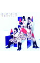 【中古】渡り廊下走り隊/ 【CD＋DVD】青春のフラッグ　初回限定盤A