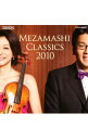 【中古】めざましクラシックス2010 / 高嶋ちさ子