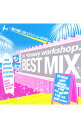 【中古】BEST MIX−夏の思い出エディション2010− / オムニバス