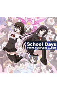 【中古】「School　Days」ボーカルコンプリートアルバム / ゲーム