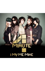 【中古】4Minute/ 【CD＋DVD】I　My　Me　Mine　初回限定盤A