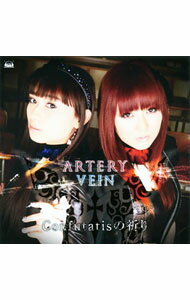 【中古】「コープスパーティ」EDテーマ−Confutatisの祈り/「花と乙女に祝福を」OPテーマ−Splendid flowers / ARTERY VEIN