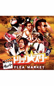 楽天ネットオフ楽天市場支店【中古】FLEA　MARKET/ トリックスター