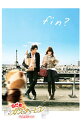 【中古】のだめカンタービレ 最終楽章 後編 スタンダード・エディション / 川村泰祐【監督】