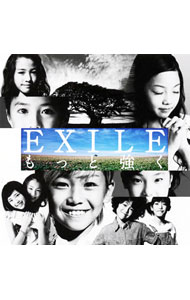 【中古】EXILE/ もっと強く