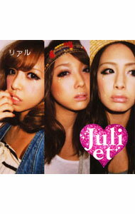 【中古】Juliet/ 【CD＋DVD】リアル 初回限定盤