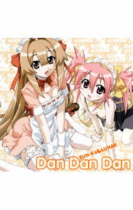 【中古】SUN＆LUNAR（桃井はるこ＆野川さくら）/ 瀬戸の花嫁 第2期エンディングテーマ Dan Dan Dan