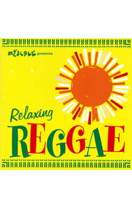 【中古】めざましテレビ：Relaxing　Reggae−リラクシング・レゲエ− / 民俗音楽