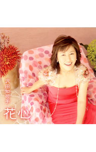 【中古】沢田知可子/ 花心
