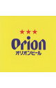 【中古】【2CD】オリオンビールCMソングコレクション−50thアニバーサリーエディション− / オムニバス