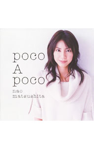 【中古】松下奈緒/ poco　a　poco