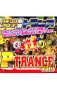 【中古】パチンコ　スロット　必勝　トランス　P−TRANCE　vol．1/ オムニバス