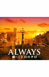 【中古】「ALWAYS　続・三丁目の夕日」O．S．T / 佐藤直紀