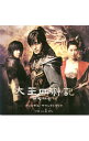 【中古】「太王四神記」オリジナル・サウンドトラックVol.1 / 久石譲