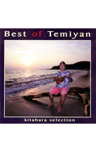 【中古】Temiyan/ KITAHARA　SELECTION　Best　of　Temiyan