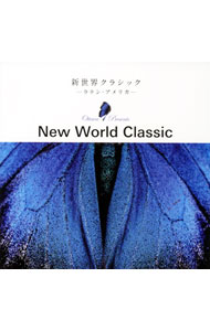 Beethoven - 【中古】「新世界クラシック」−ラテン・アメリカ / クラシック